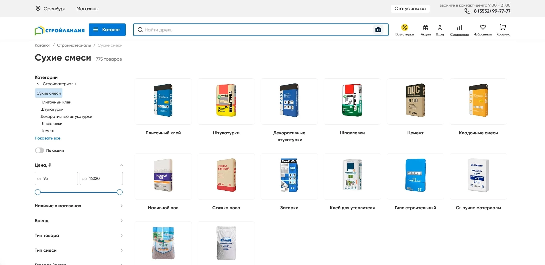 стройландия