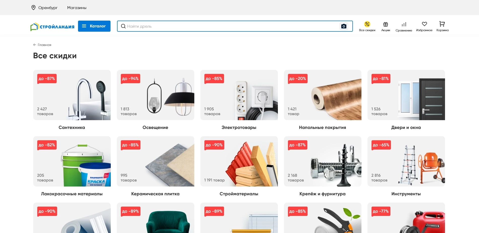 стройландия