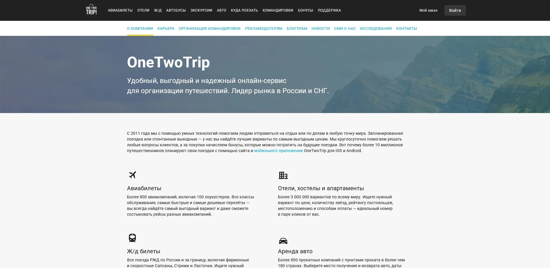 ван ту трип