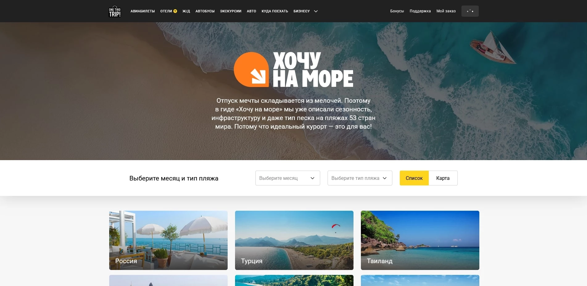 ван ту трип