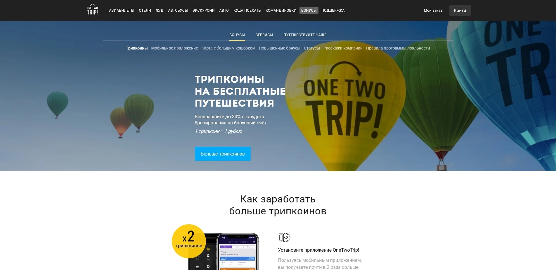 ван ту трип