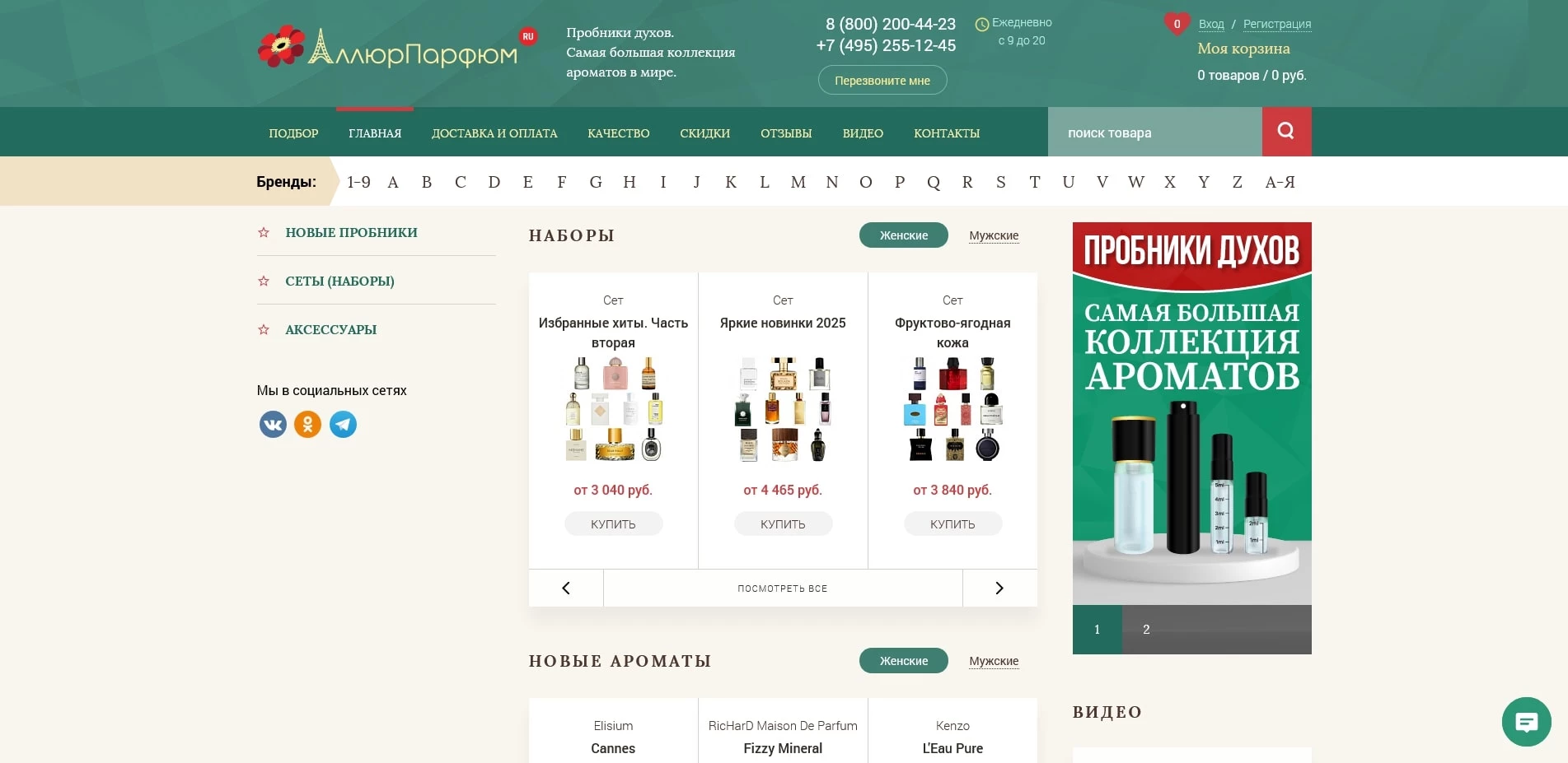 Промокоды аллюр парфюм