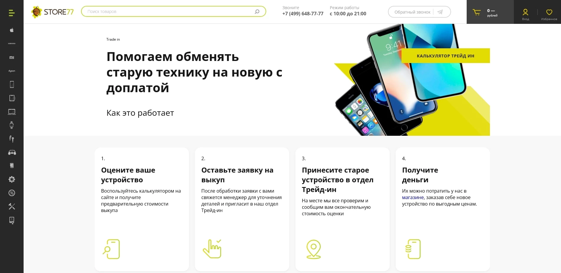 промокоды Сторе77