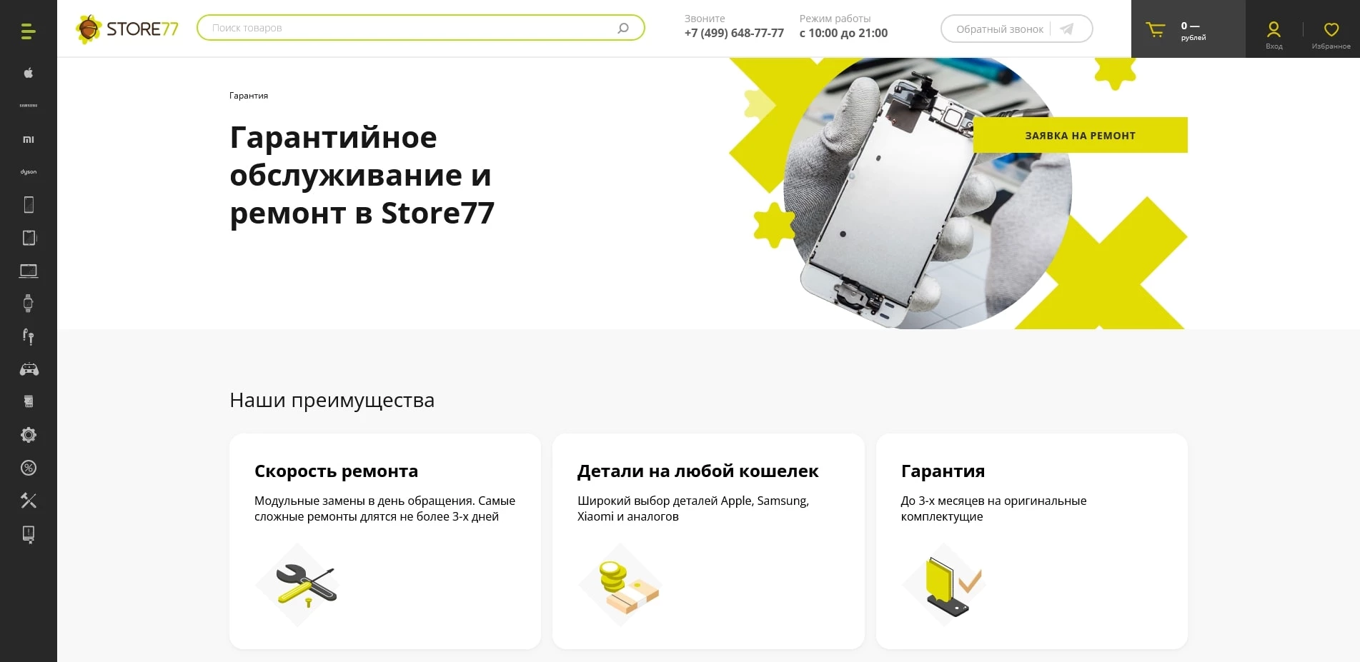 промокоды Сторе77