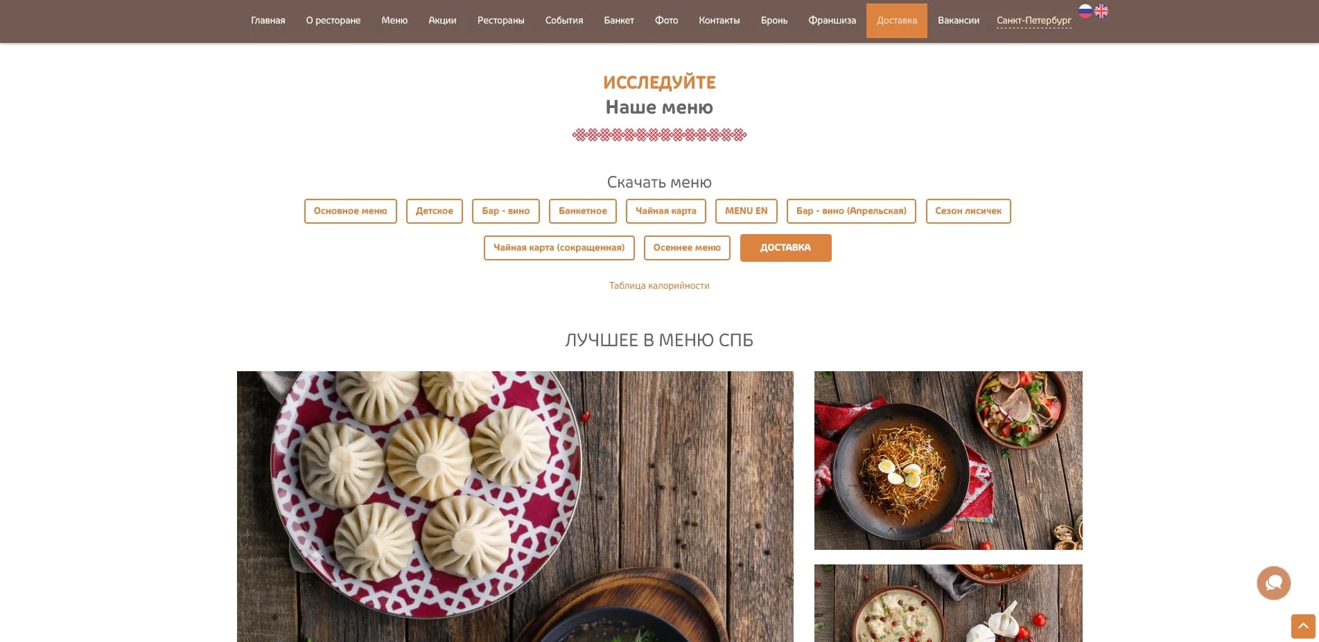 Пхали Хинкали