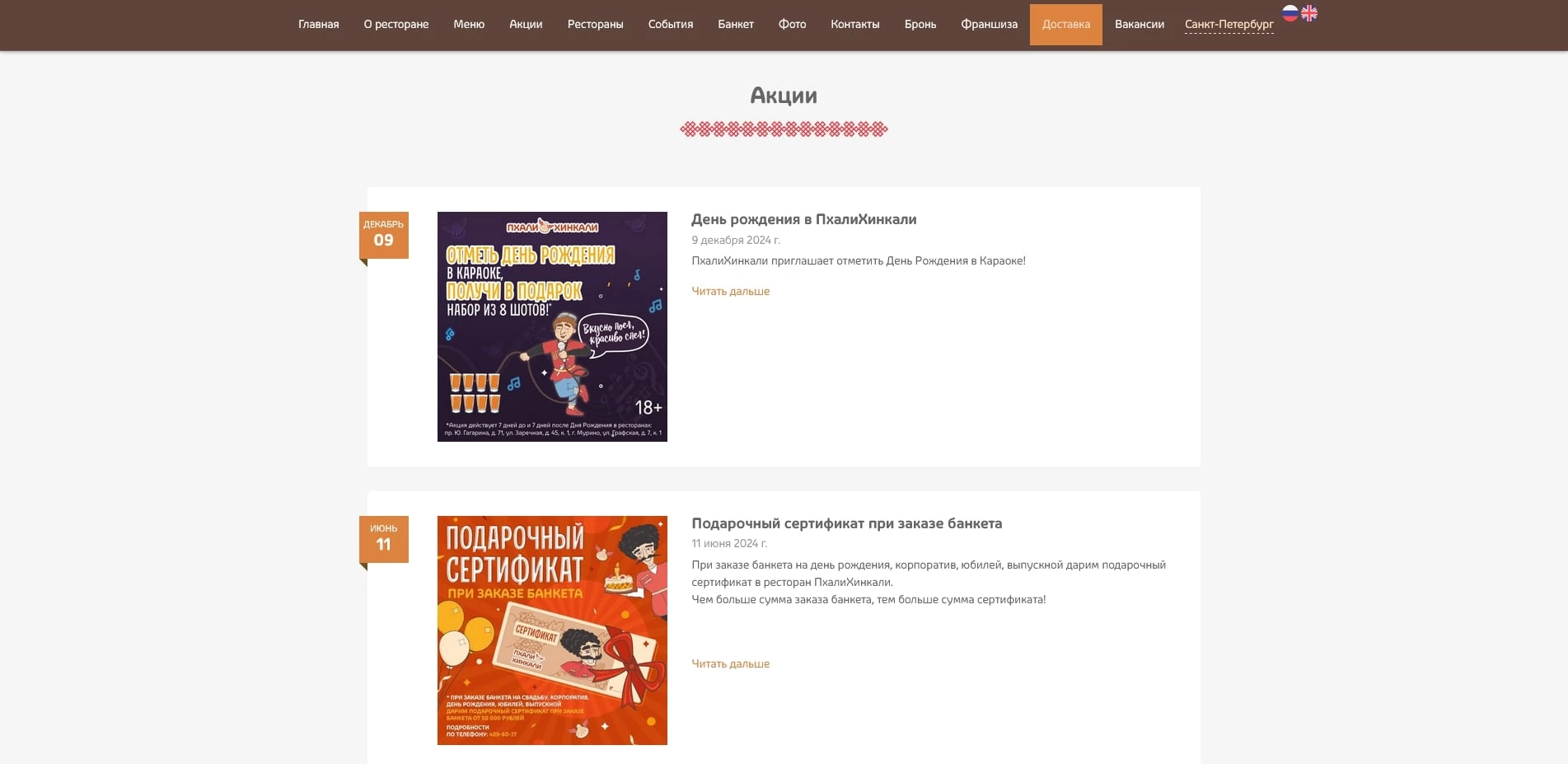 Пхали Хинкали