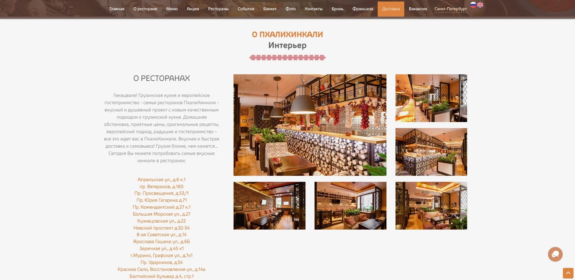 Пхали Хинкали