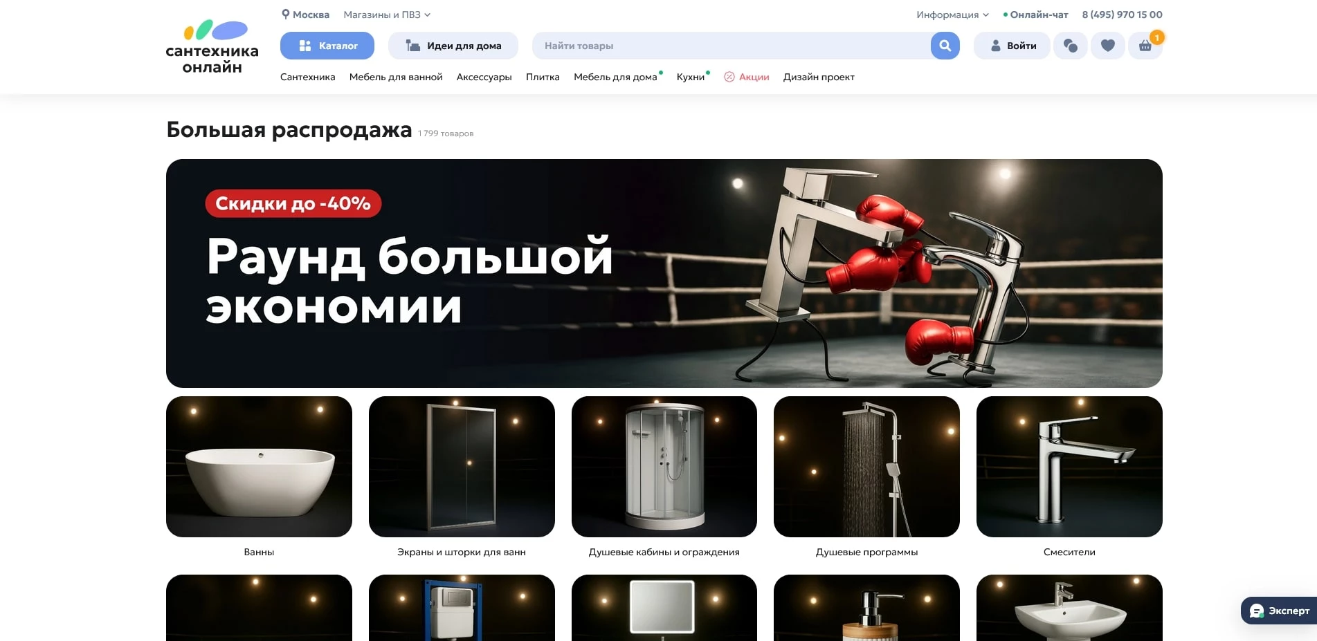 промокоды Santehnika Online