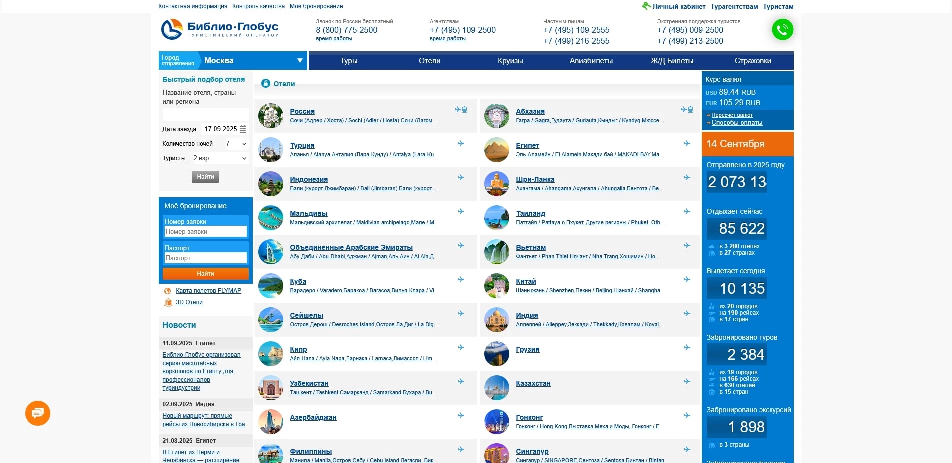 библио глобус