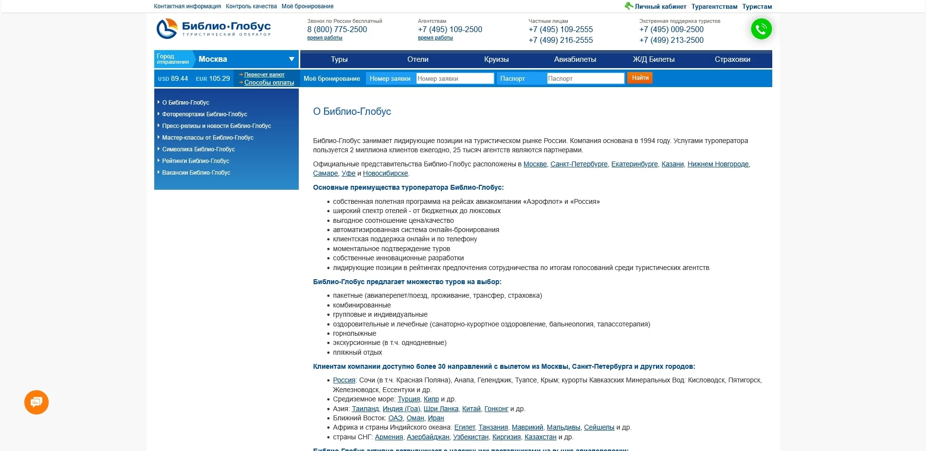 библио глобус