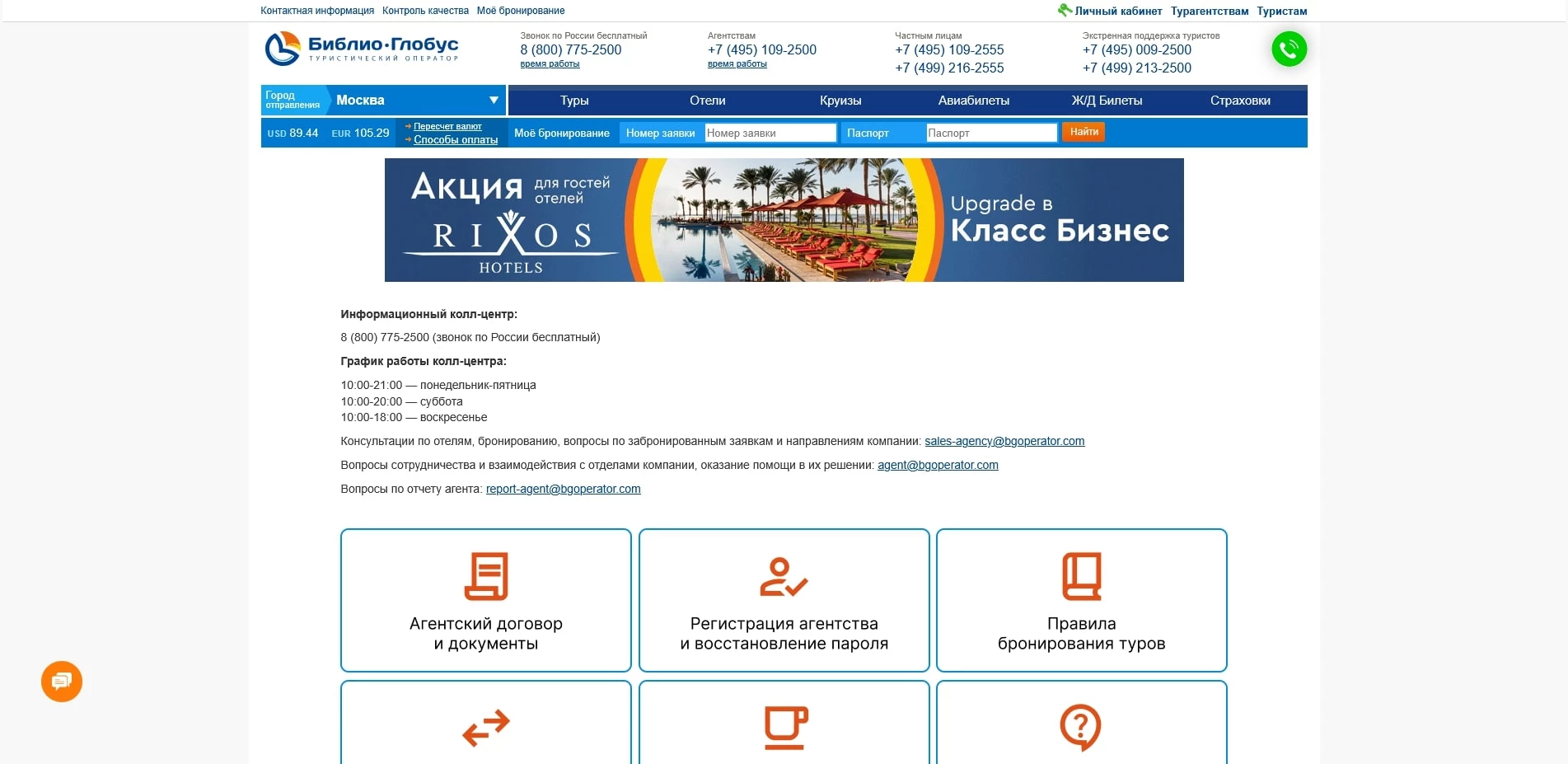 библио глобус