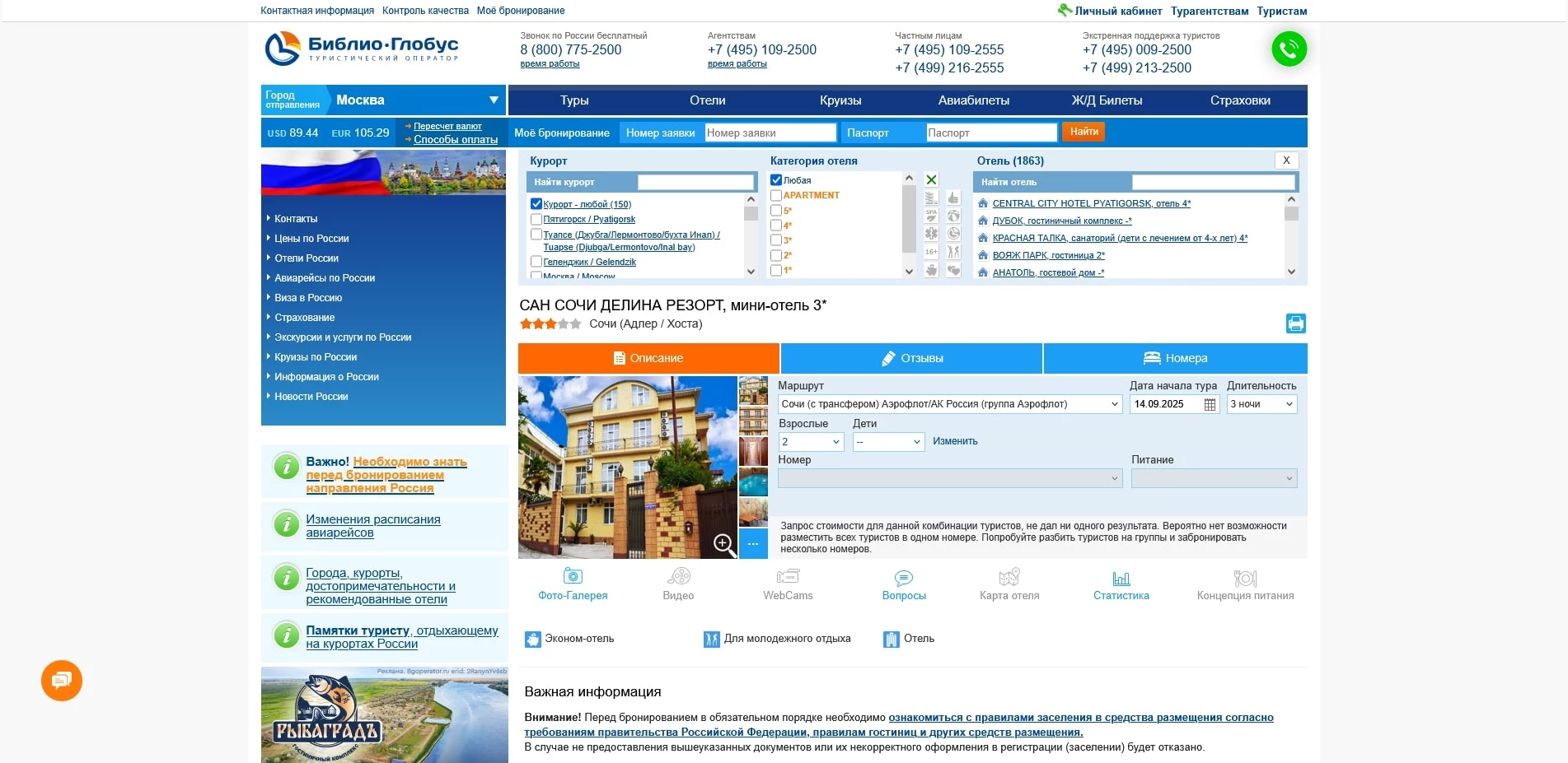 библио глобус