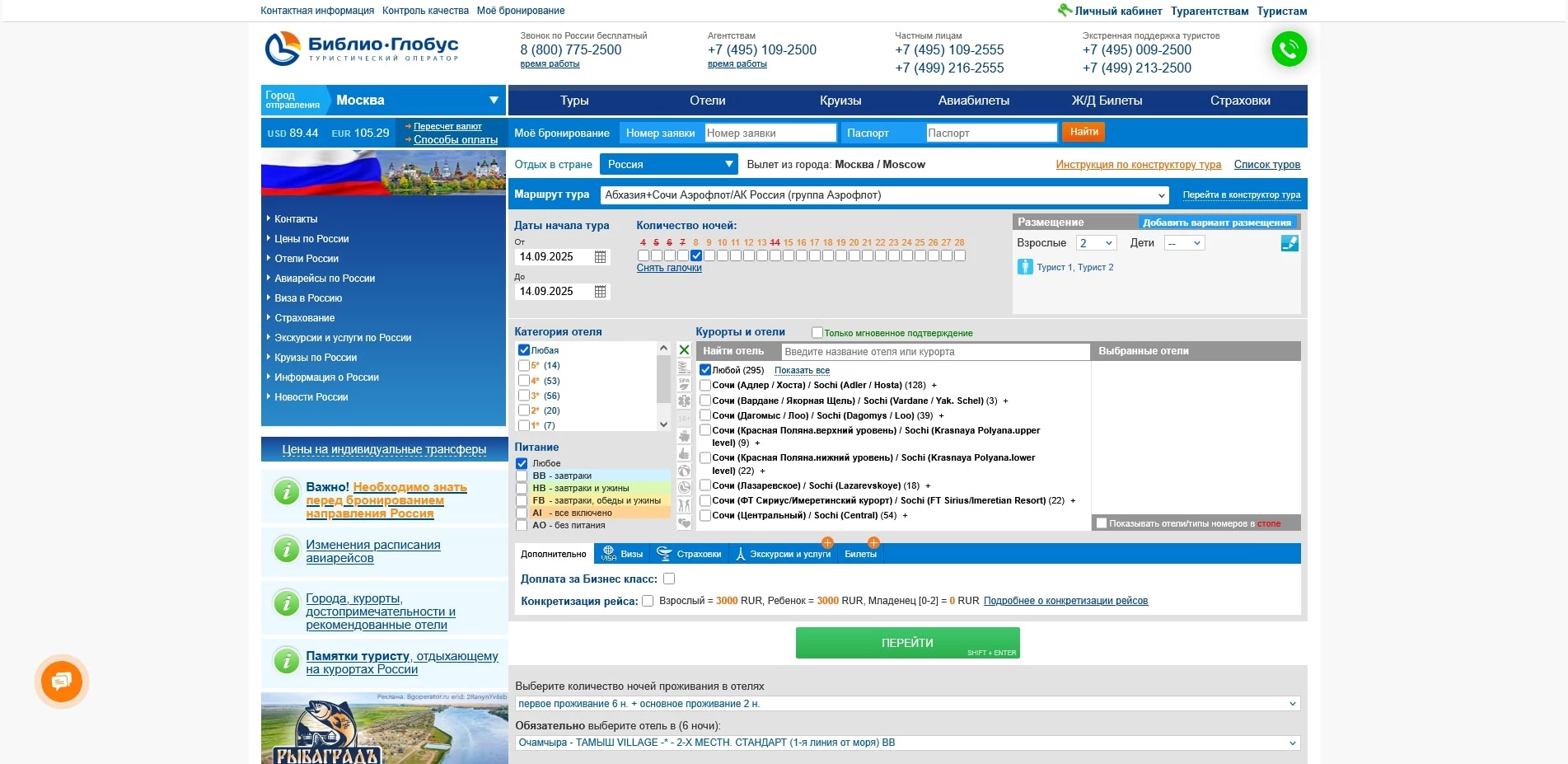 библио глобус