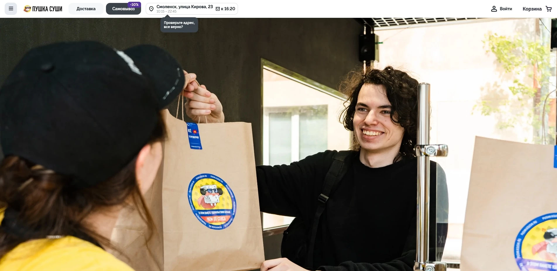 акции пушка суши