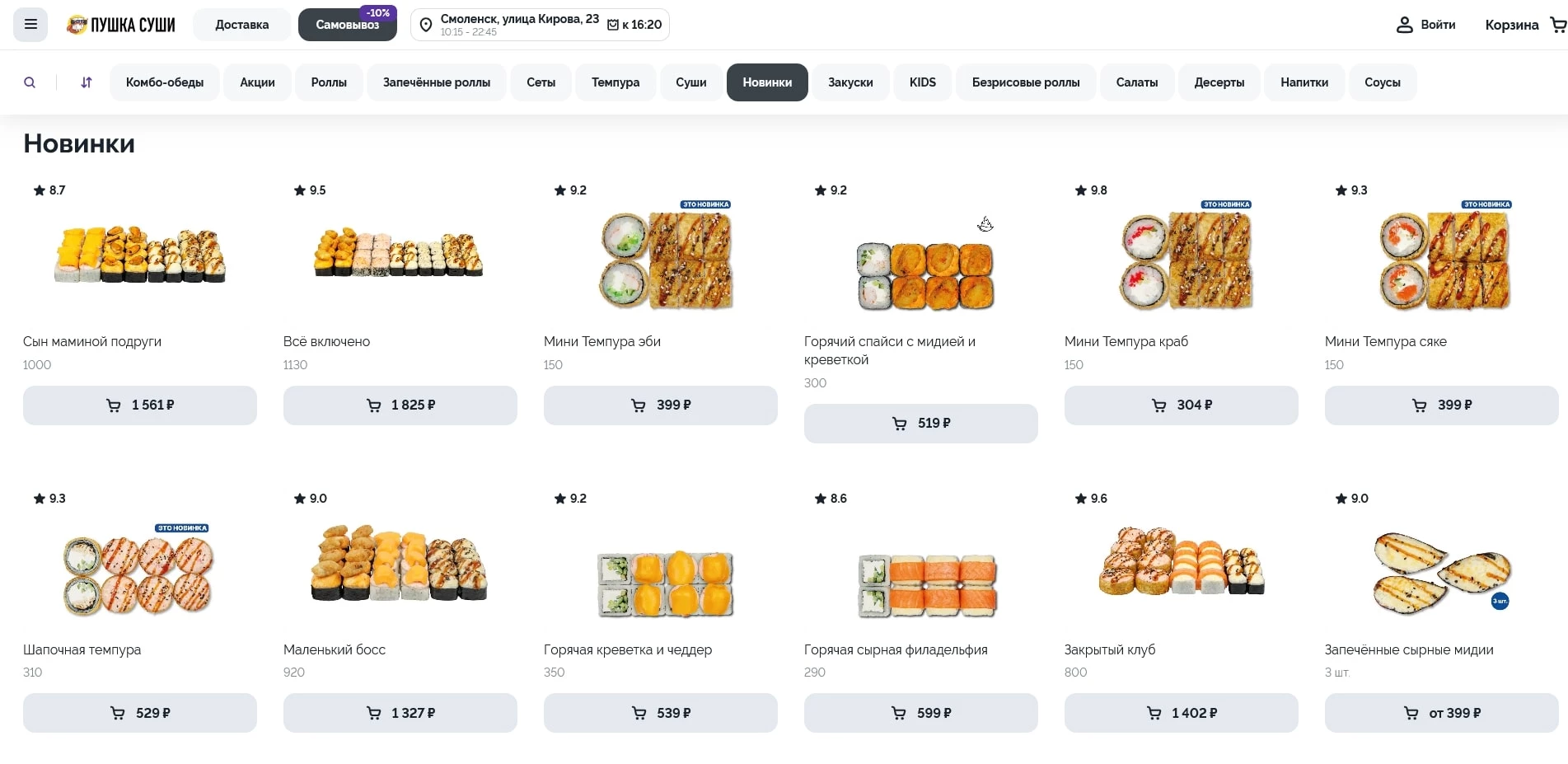 промокоды пушка суши