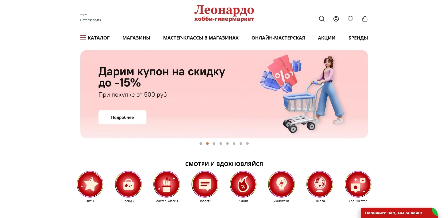 промокоды леонардо