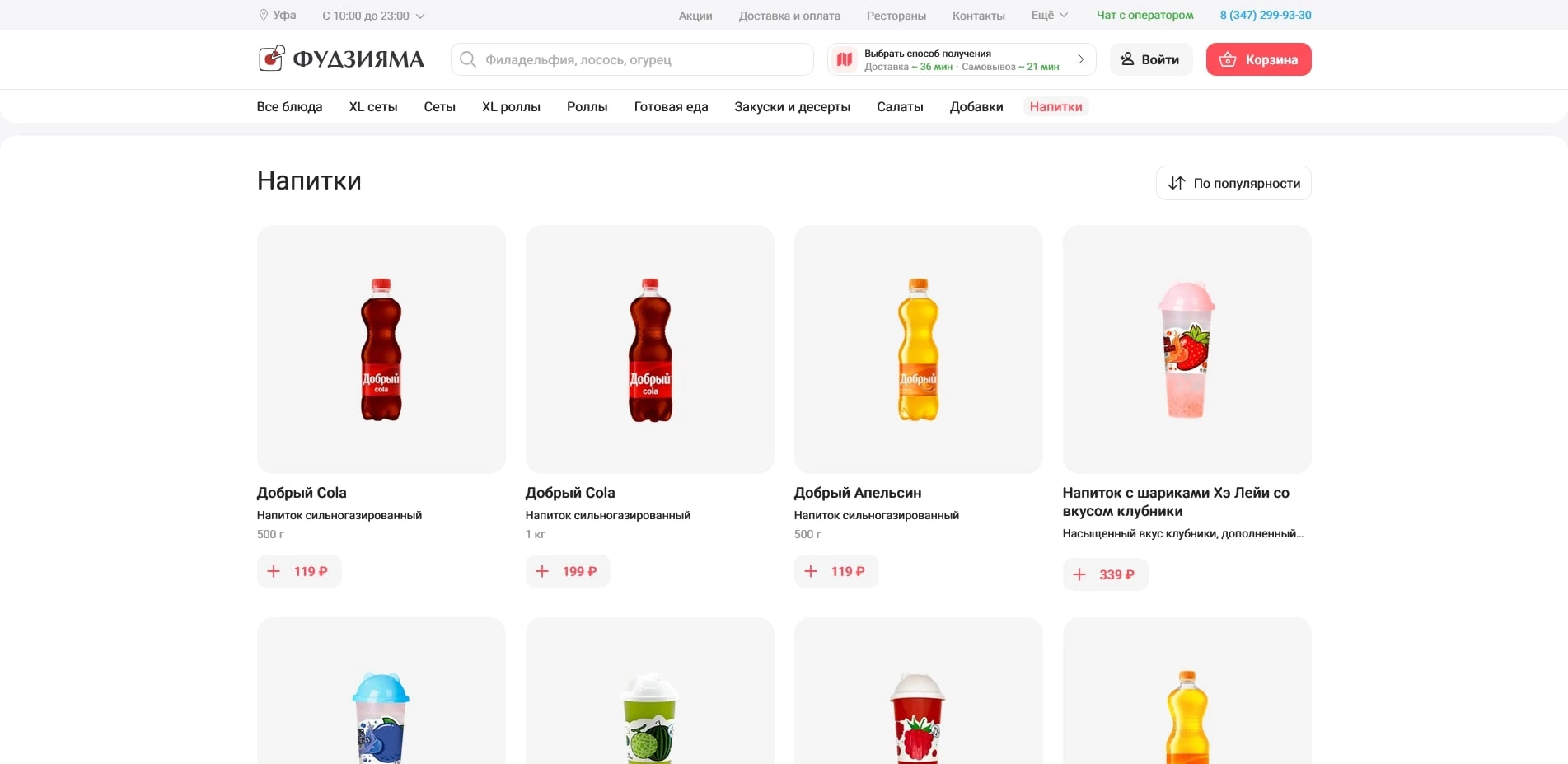 промокоды sushifuji