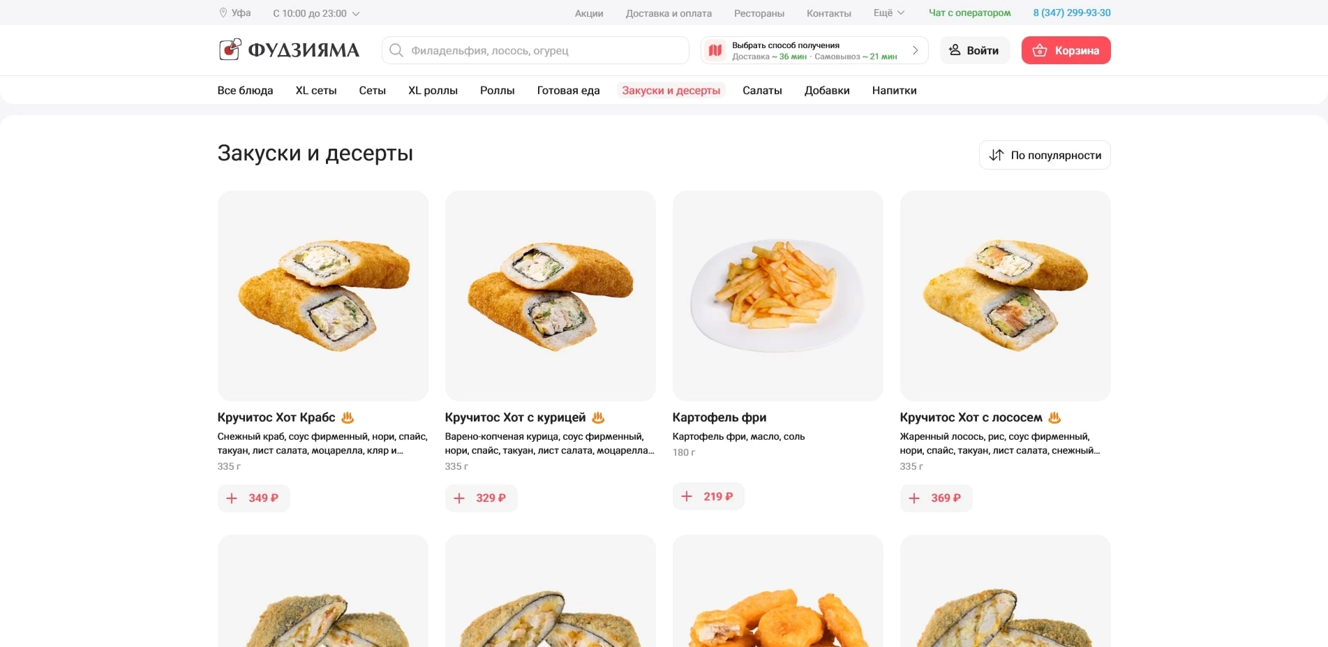 промокоды sushifuji