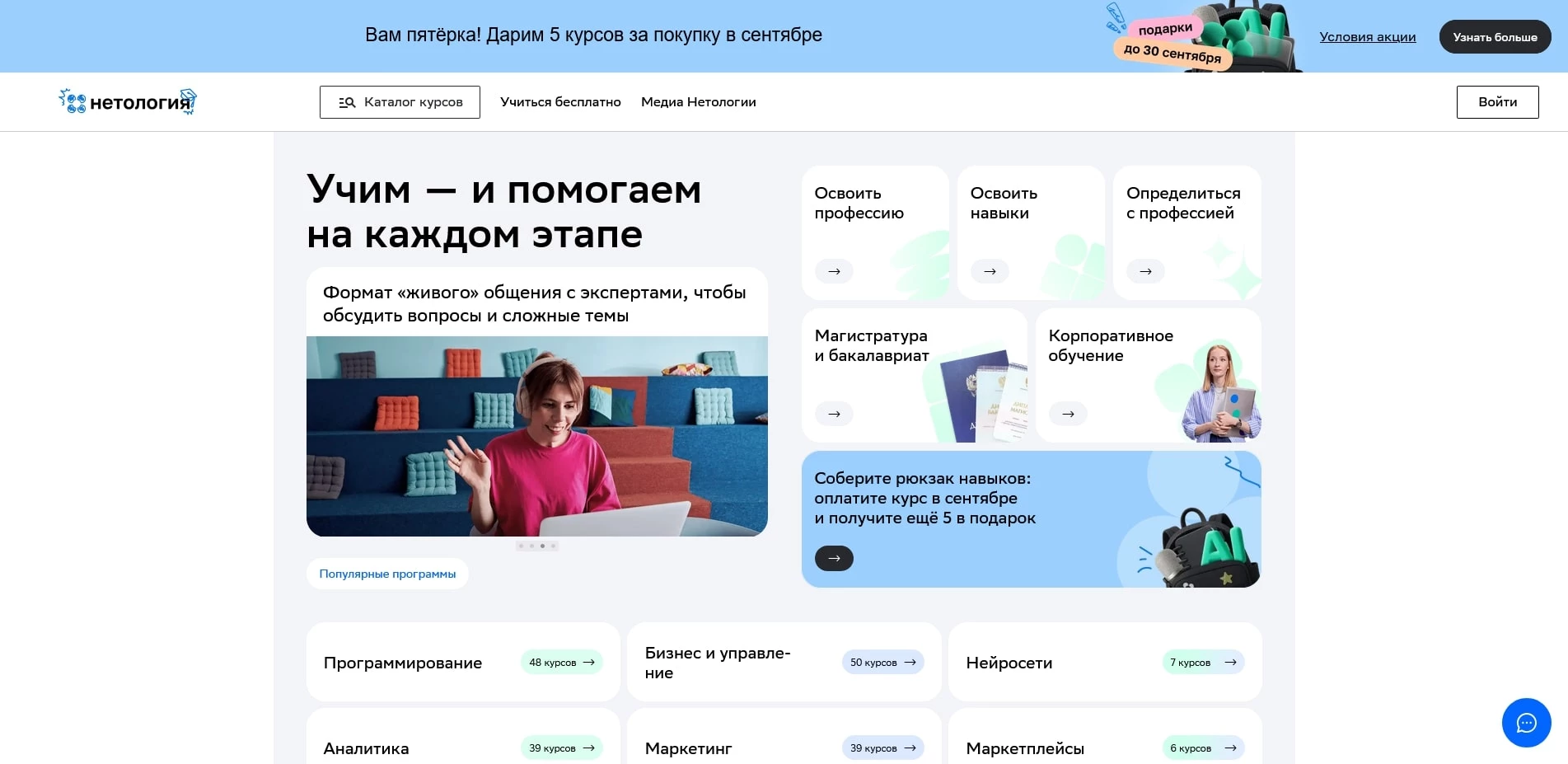 промокоды Нетология