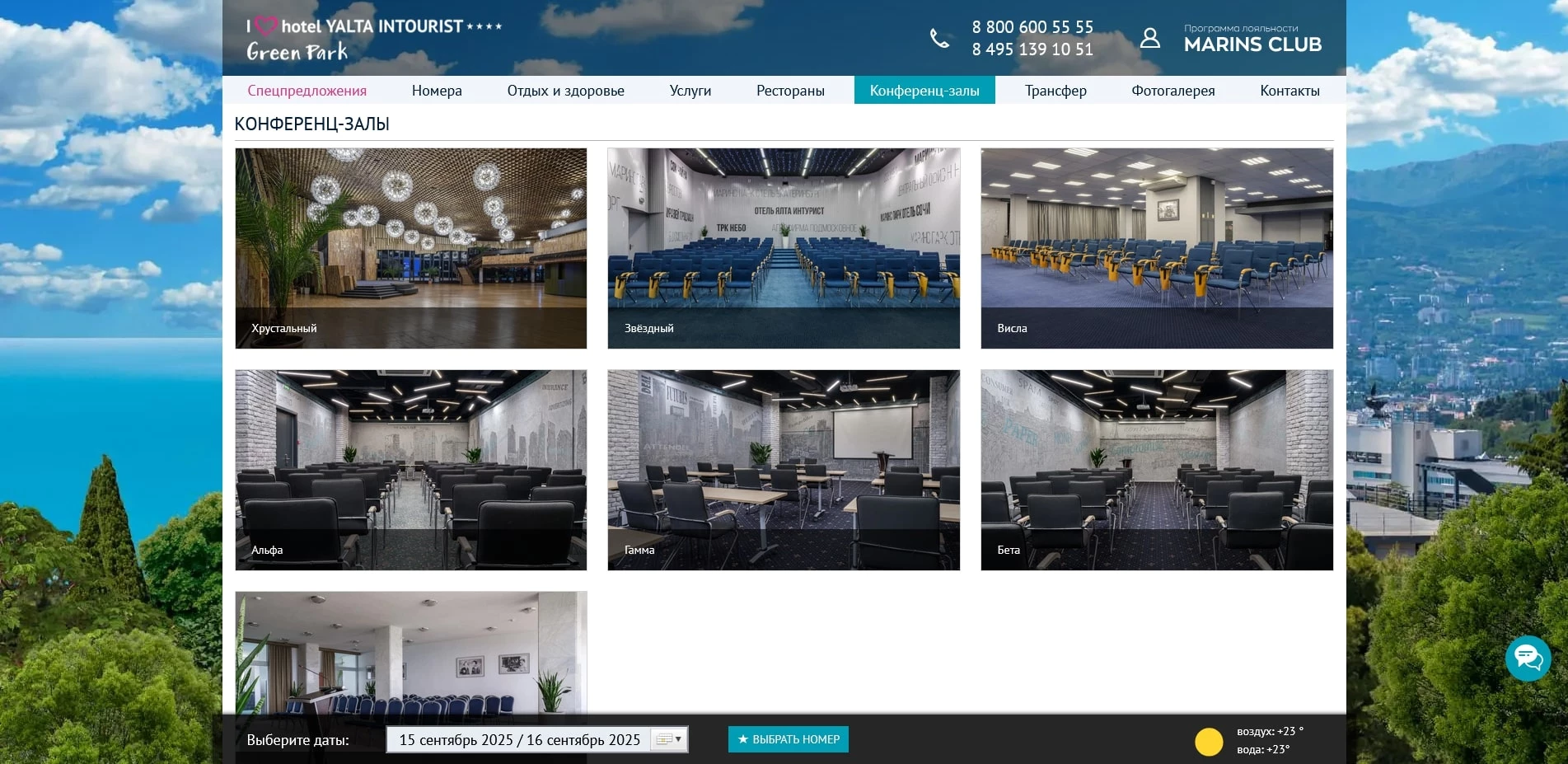 Ялта-Интурист