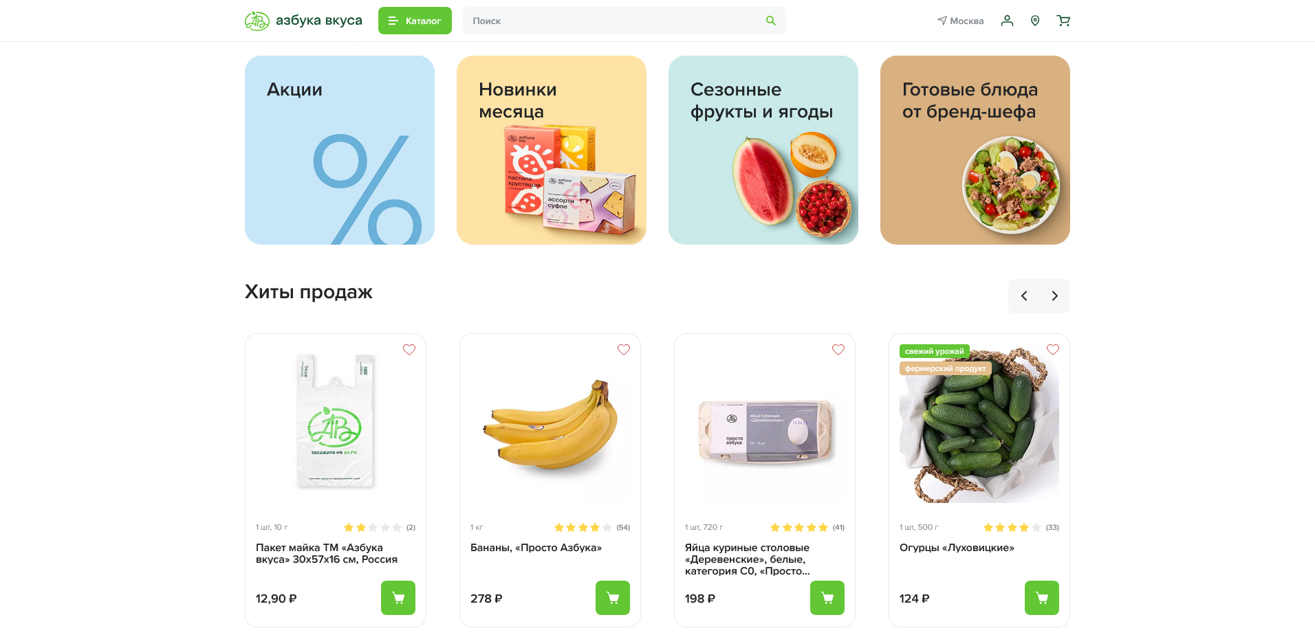 Азбука Вкуса