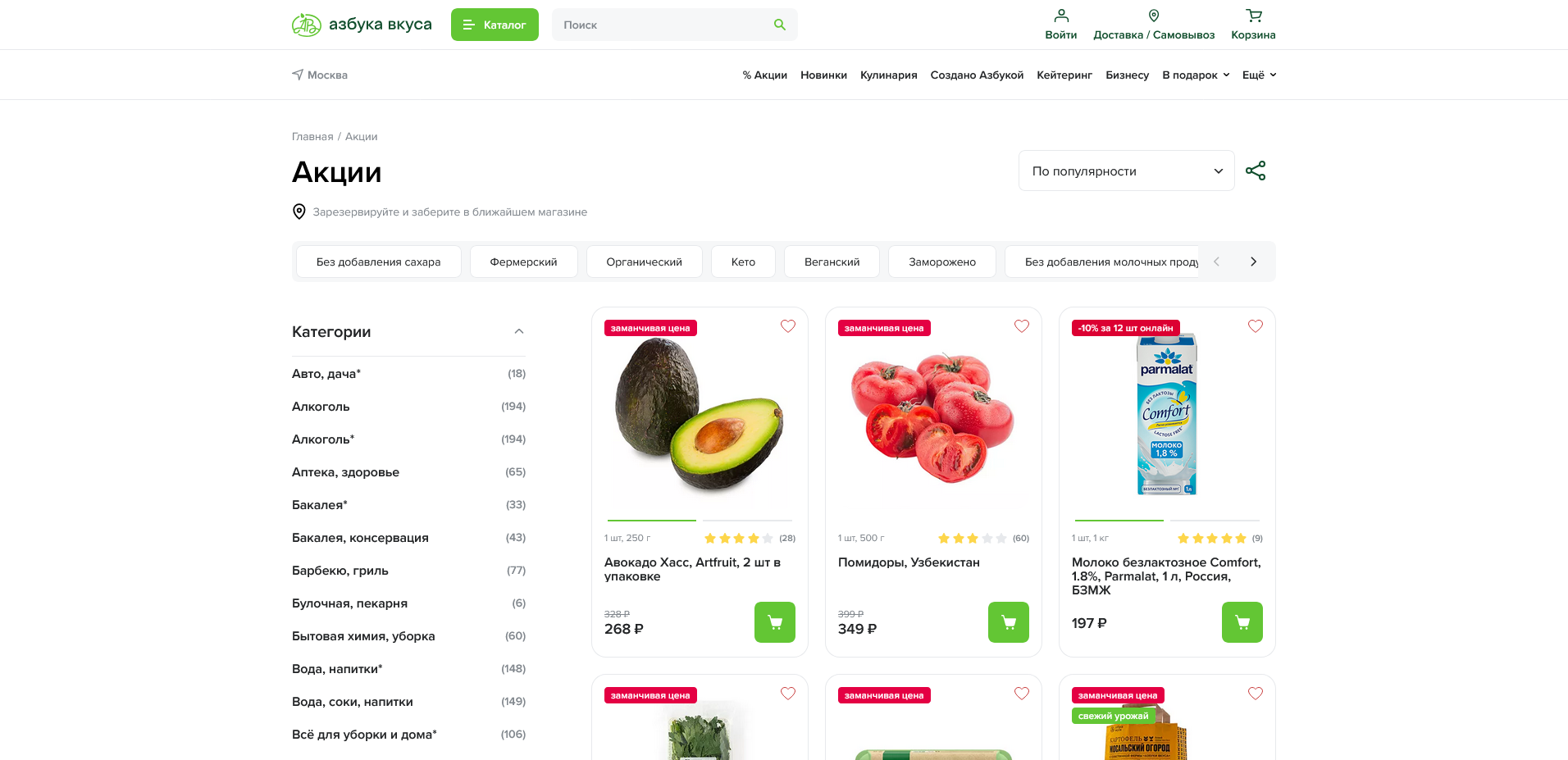 Азбука Вкуса