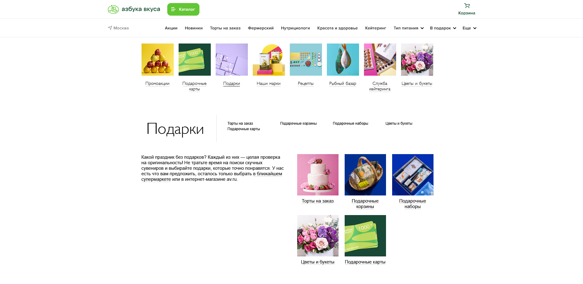 Азбука Вкуса