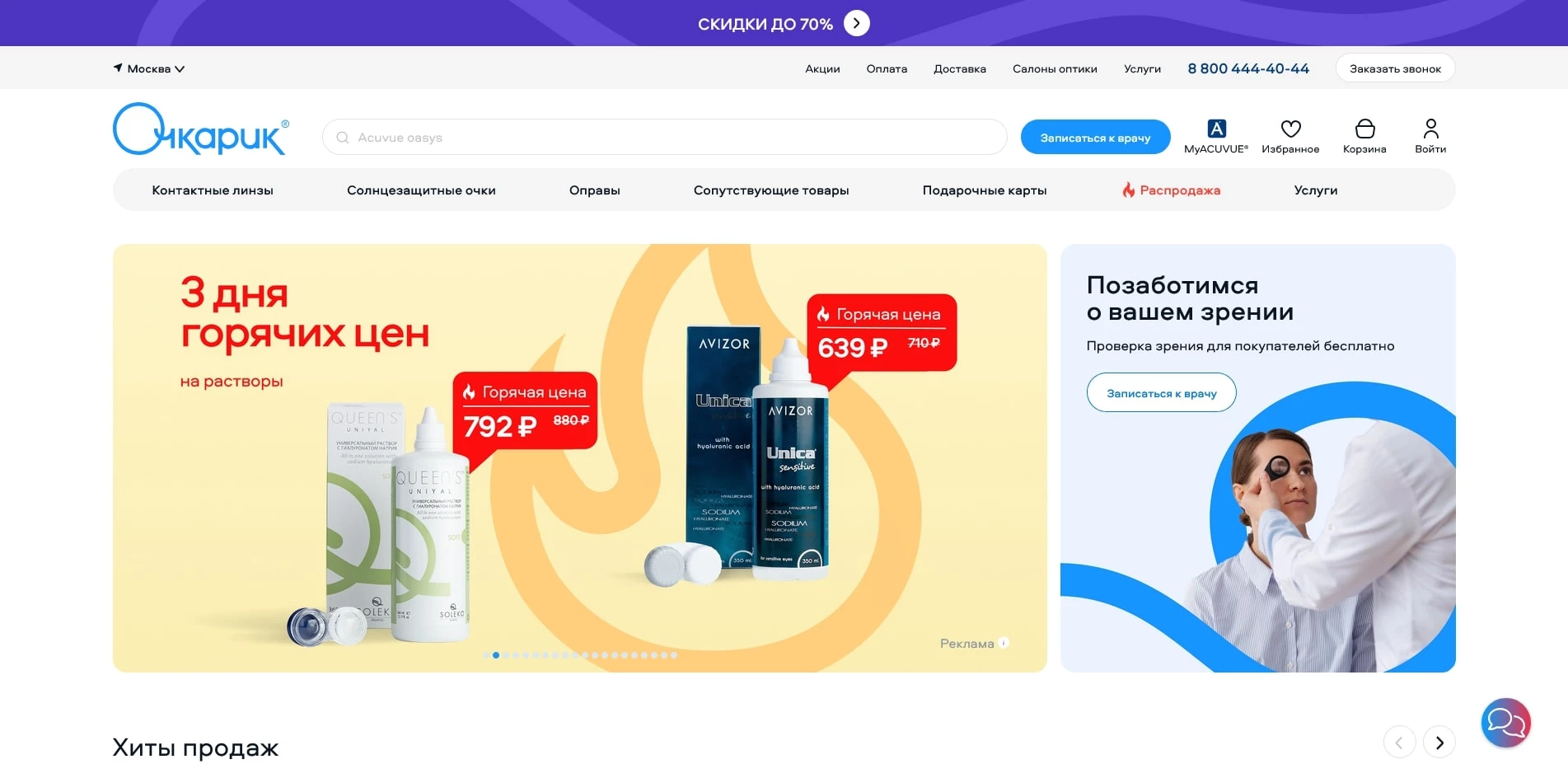 промокоды очкарик