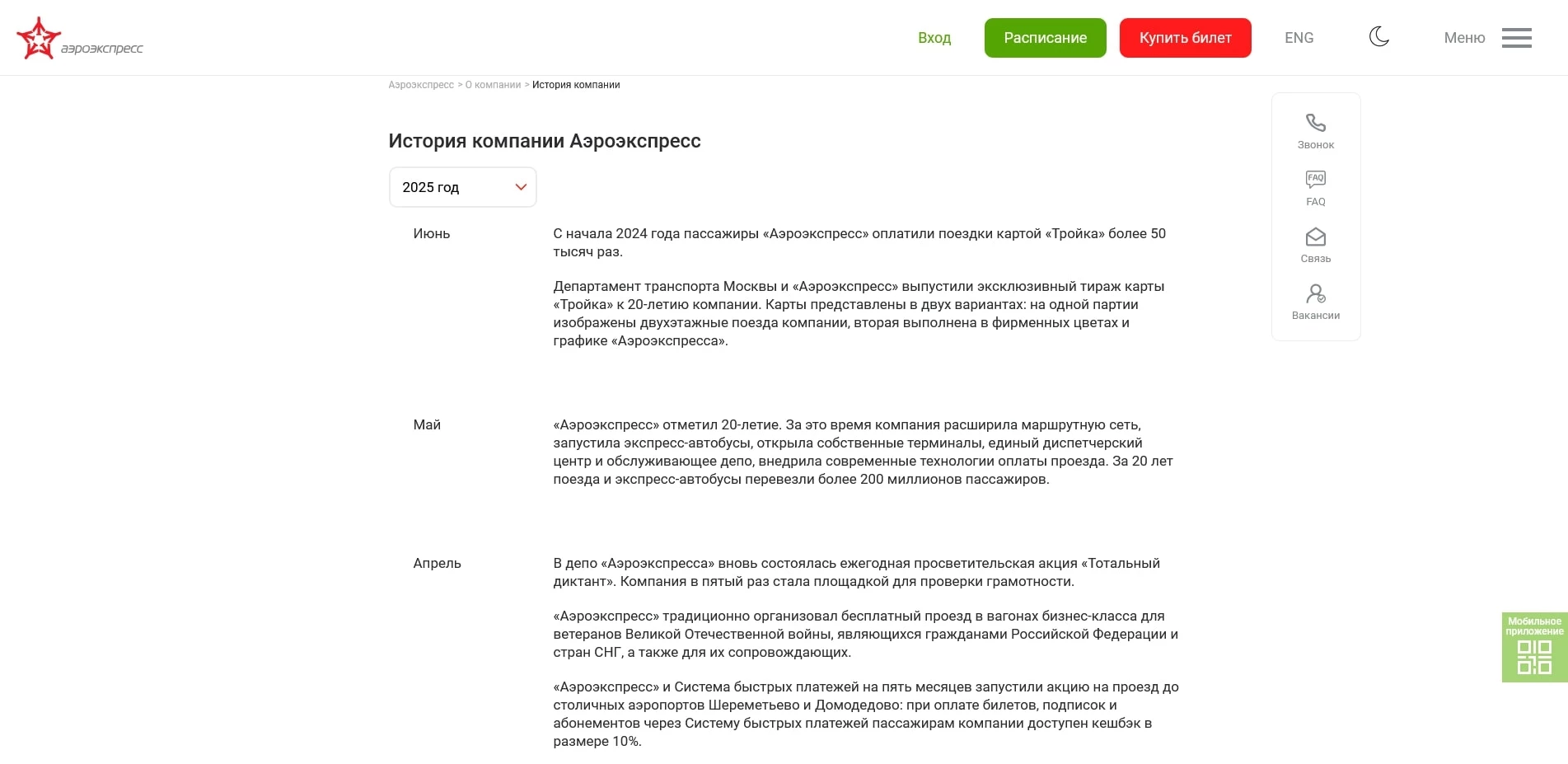 аэроэкспресс