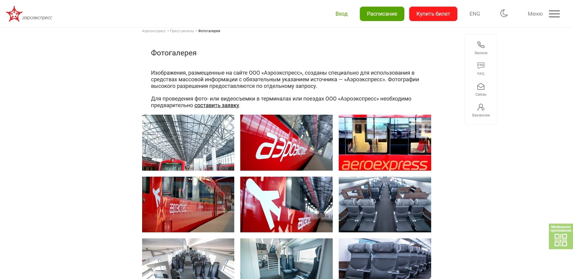 аэроэкспресс