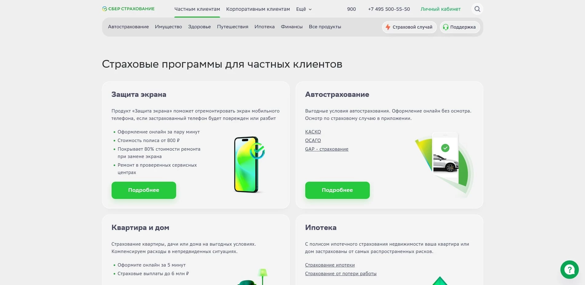 промокоды Сбер Страхование