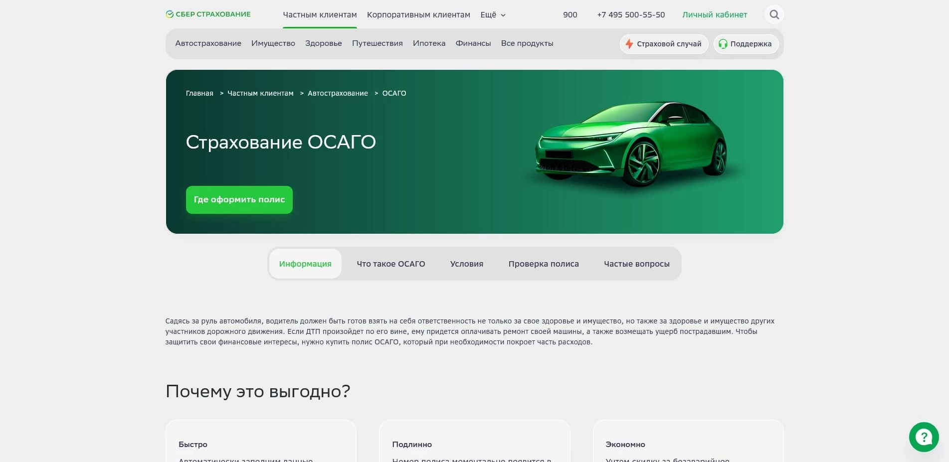 Сбербанк страхование