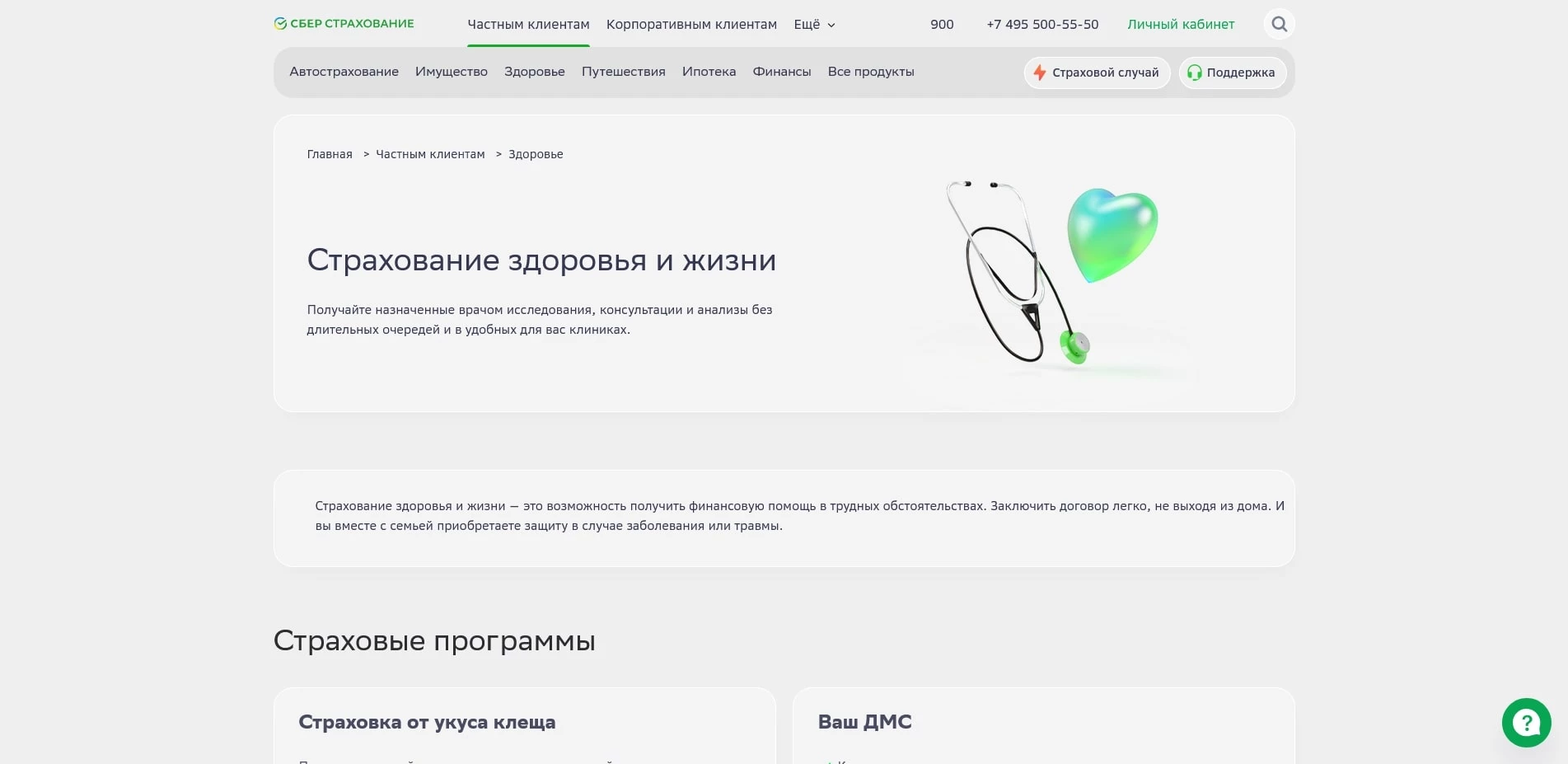 промокоды Сбер Страхование