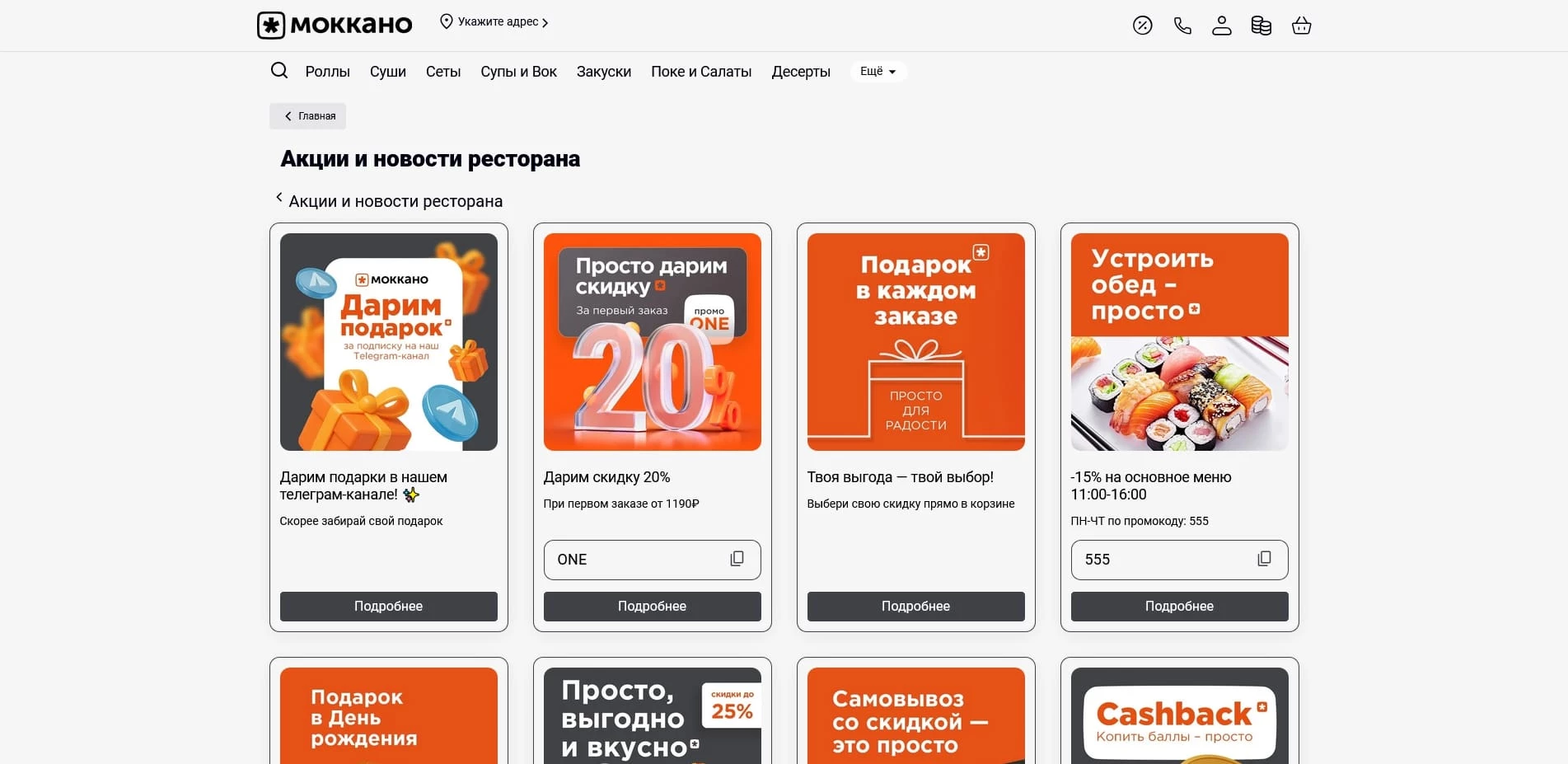 промокоды Моккано