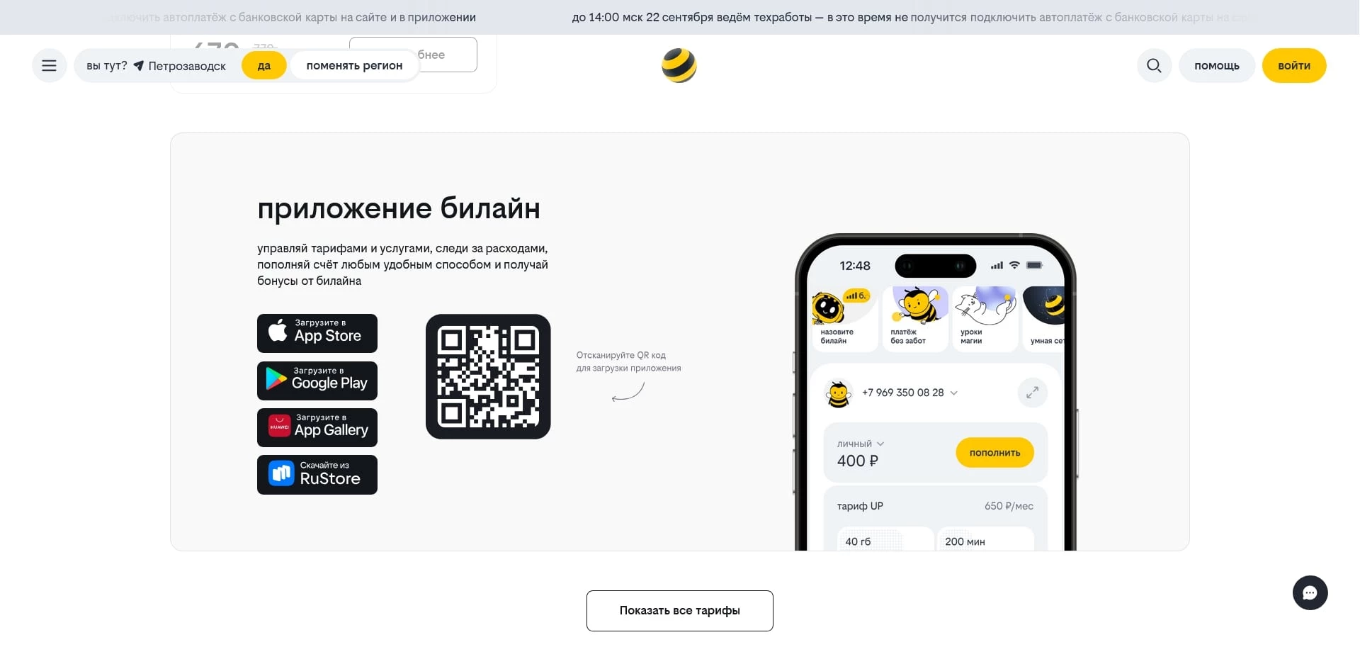 промокоды Билайн Сим карты