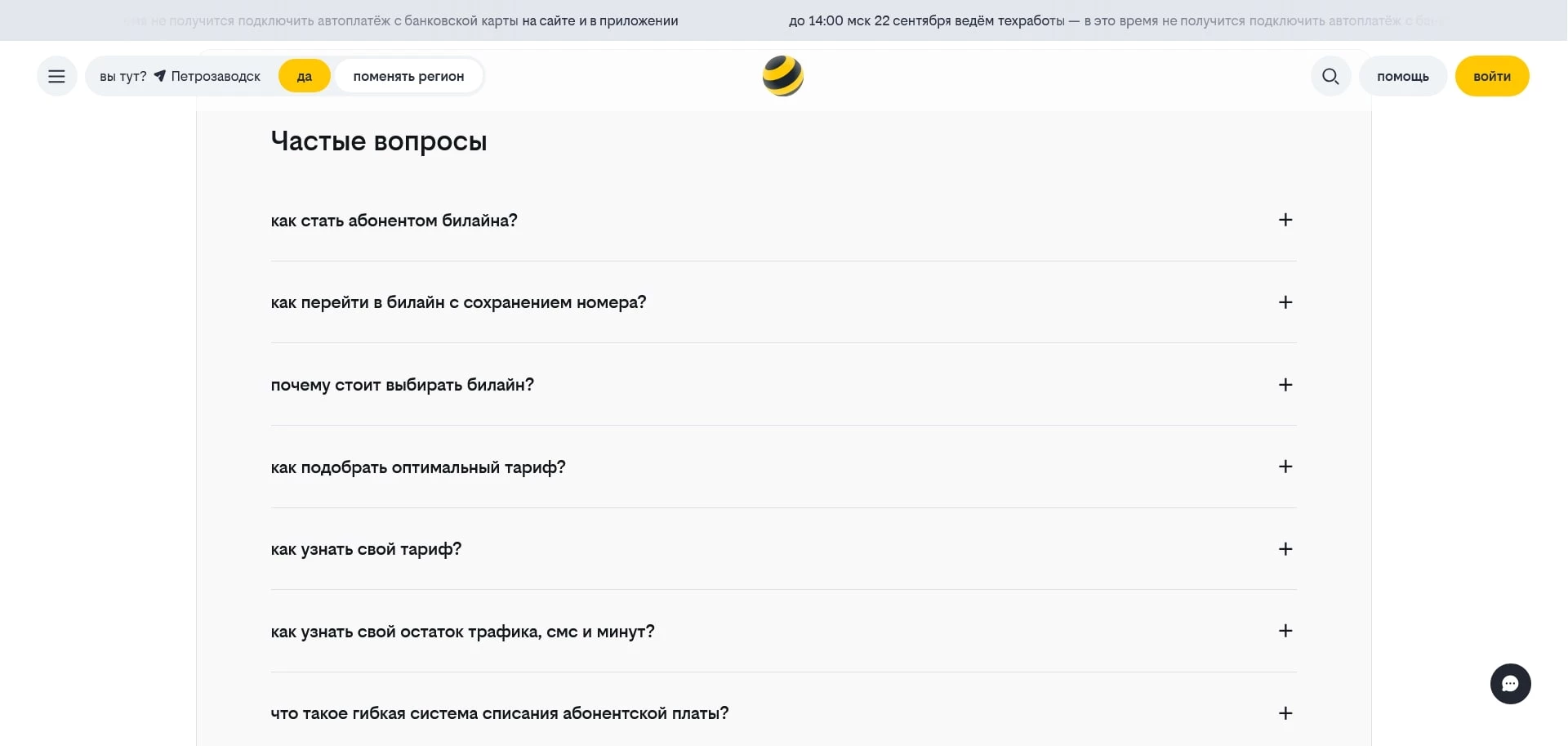 Билайн Сим карты