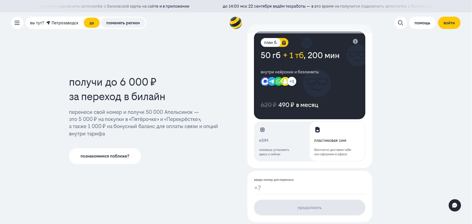 Билайн Сим карты