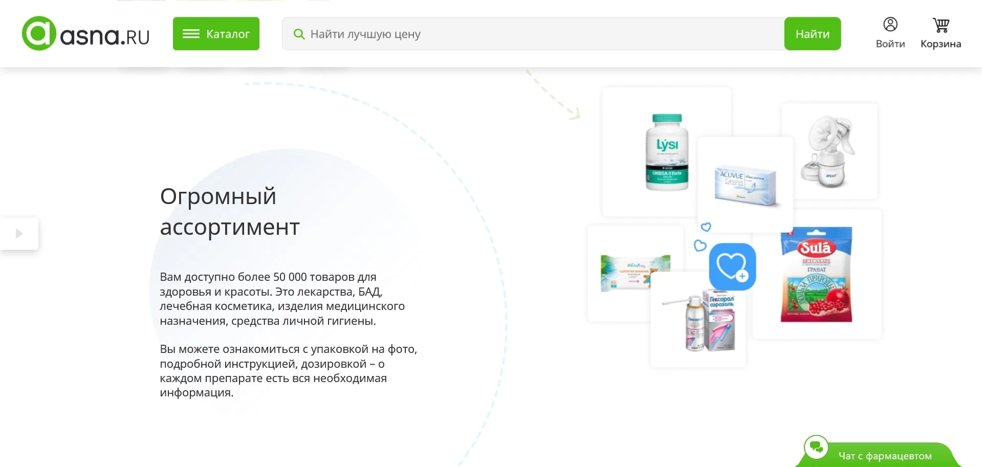 промокоды Асна