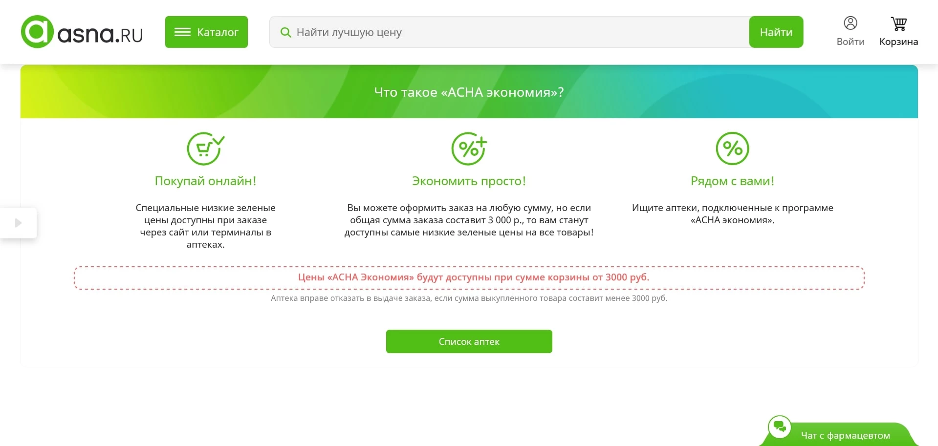 промокоды Асна