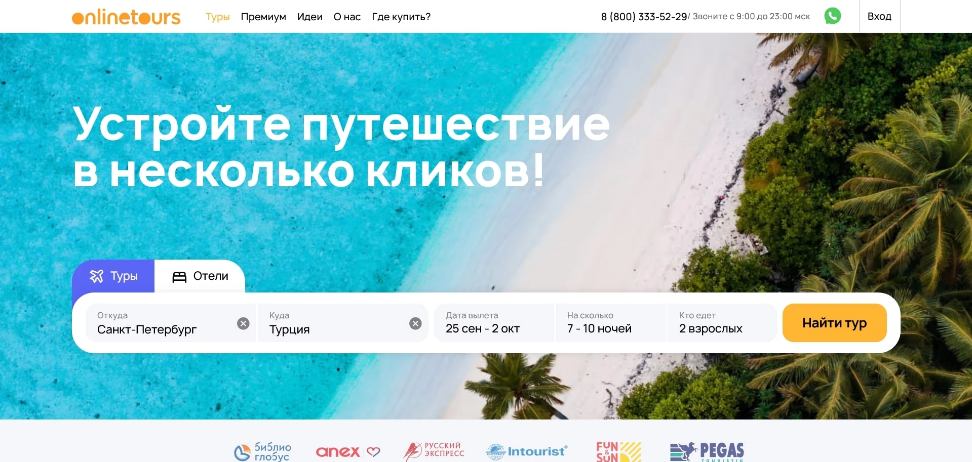 промокоды Onlinetours 