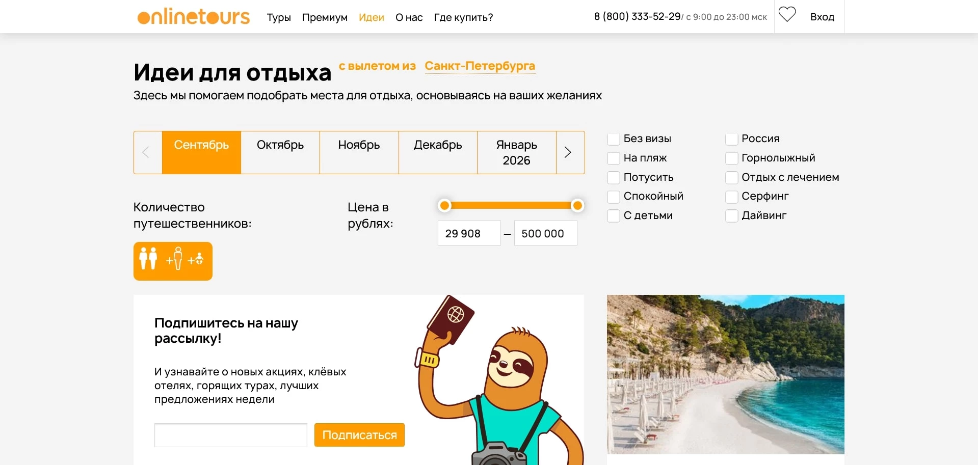 промокоды Онлайн Тур