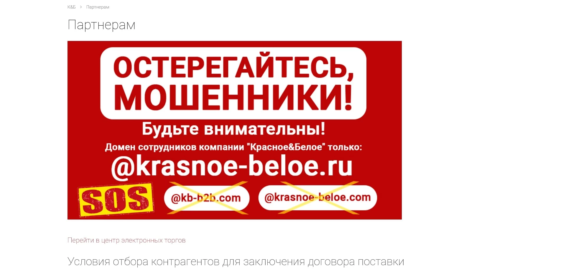 Красное и Белое