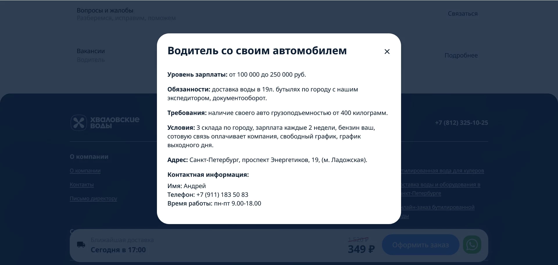 Хваловские воды