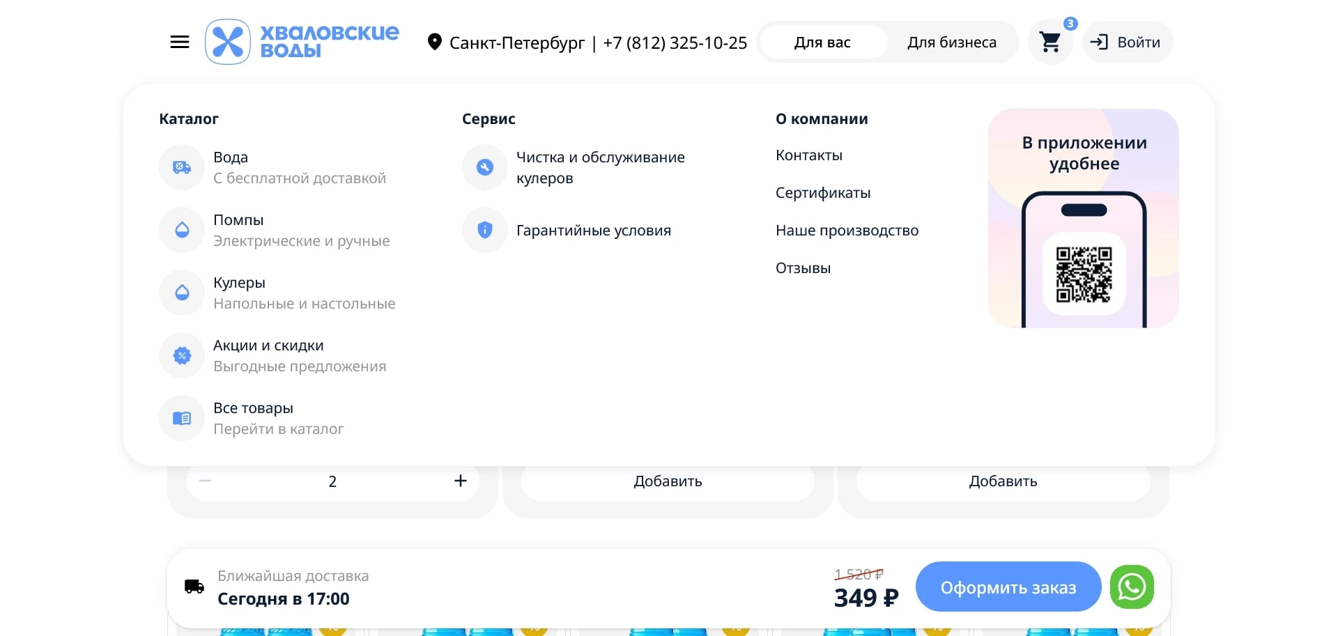 Хваловские воды