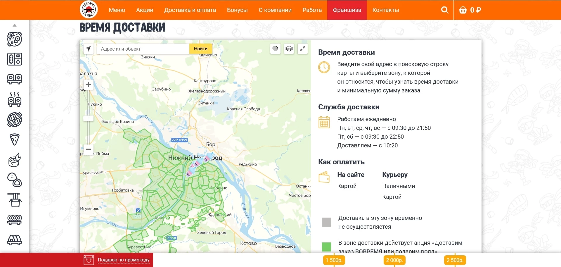 каратэ суши