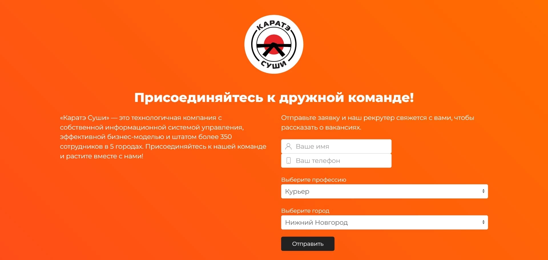 каратэ суши