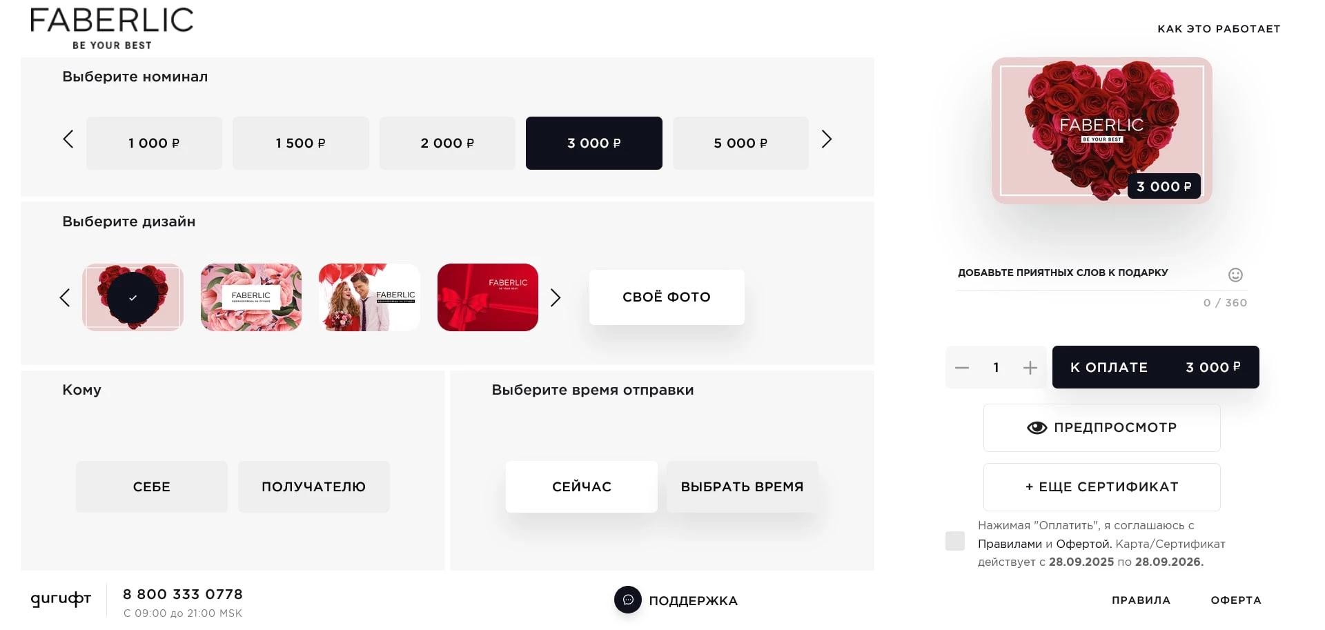 промокоды фаберлик