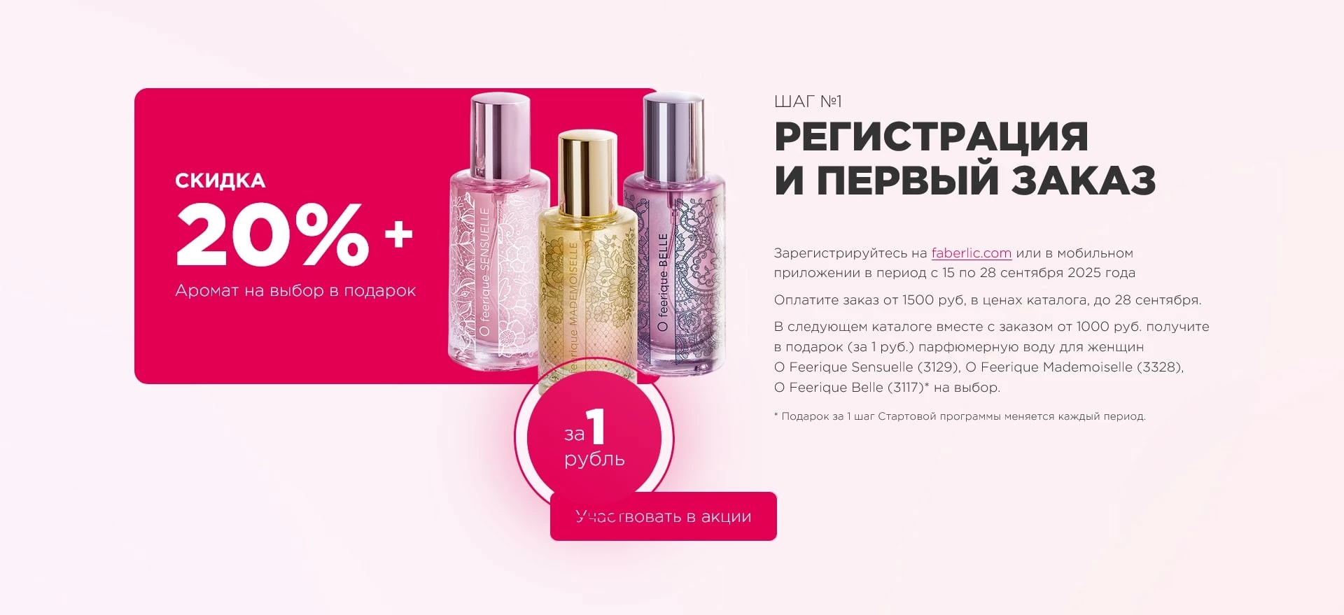 акции фаберлик