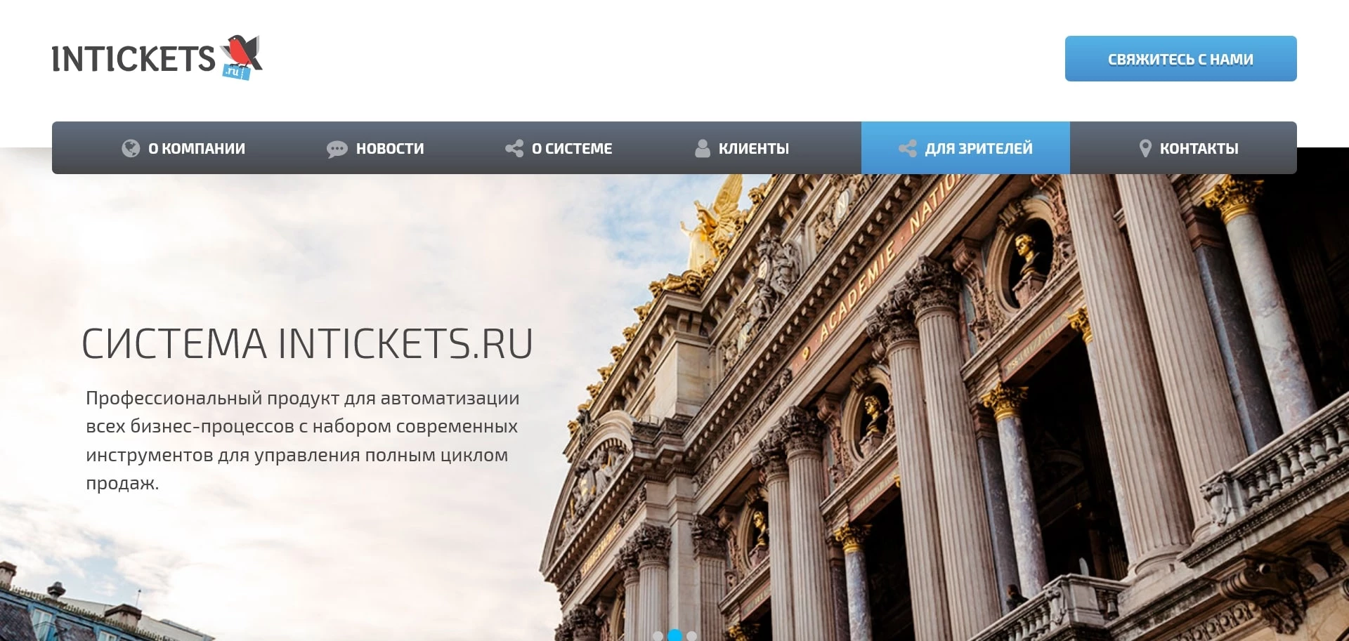 промокоды Intickets