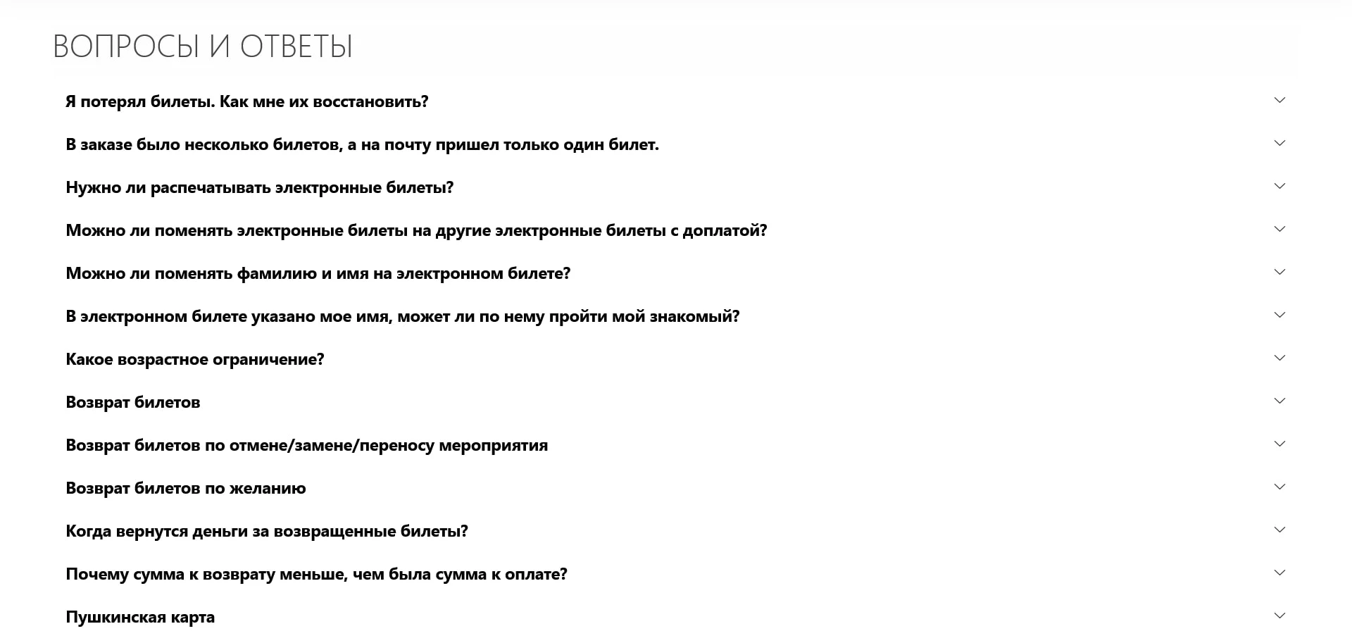 акции Intickets